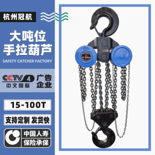 20吨30T75吨100T加重型检修起重倒链手动葫芦 50T大吨位手拉葫芦