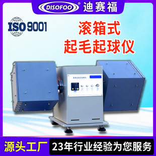 起毛起球仪稀疏毛针毛梳织物起毛起球测试仪GBT4802 纺织品滚箱式