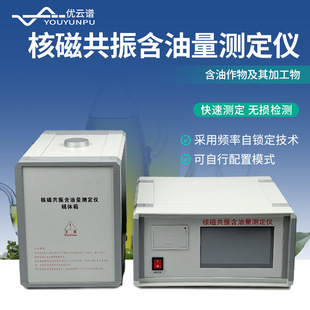 核磁共振测油仪 油菜籽芝麻含油率快速测定核磁共振含油量测定仪