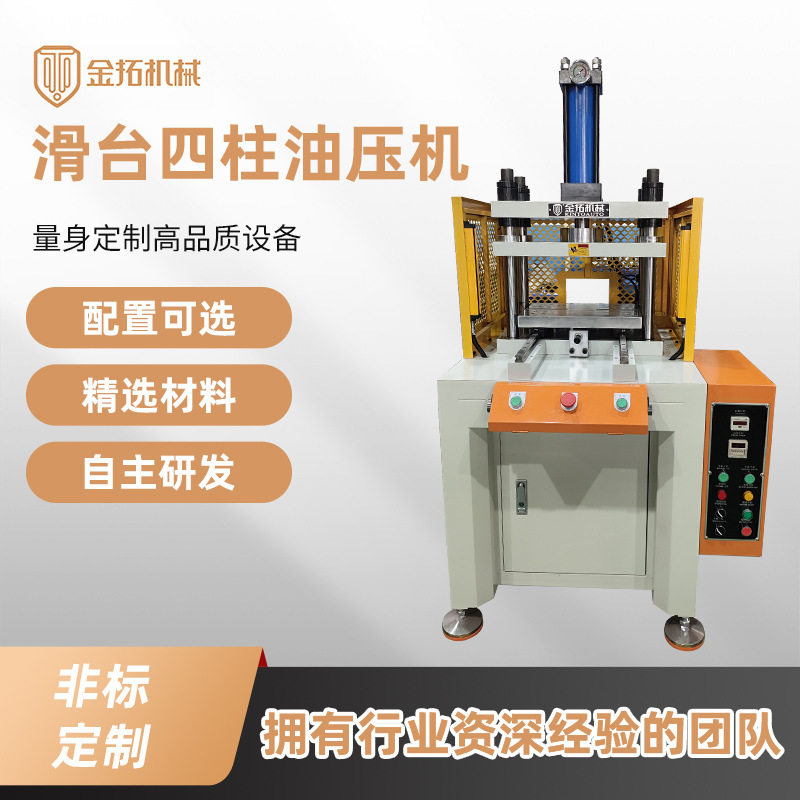 厂家直供圆轴校直成型液压机800kg滑台四柱油压机冲压啤机,包装,五金配件包装,淘宝优惠券,粉丝福利购,淘宝优惠卷