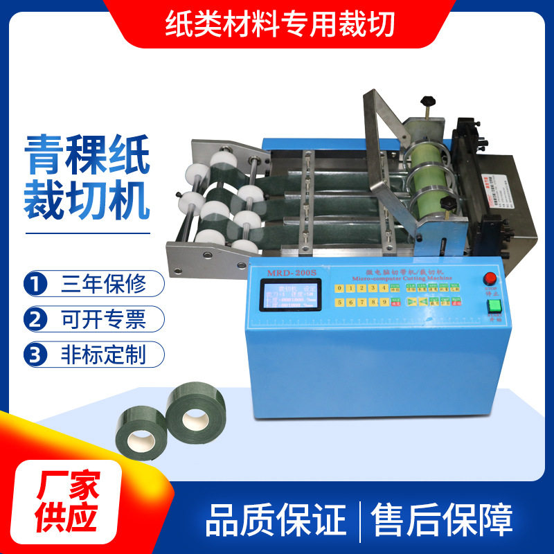 青稞纸裁切机铝箔胶带切带机铁氟龙胶带绝缘纸裁剪机醋酸布裁布机,包装,五金配件包装,淘宝优惠券,粉丝福利购,淘宝优惠卷
