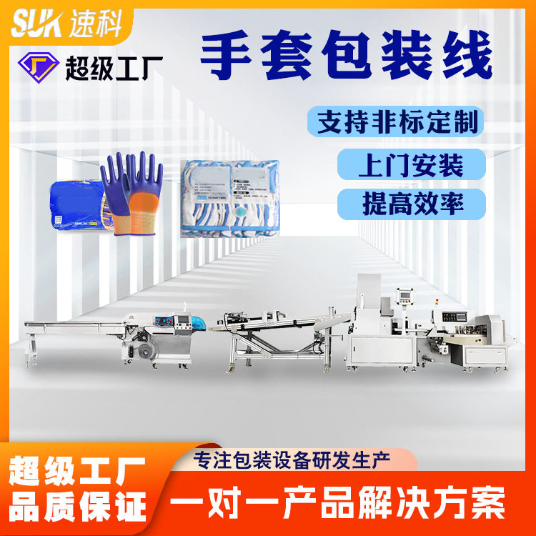 手套包装机全自动一次性手套劳保手套医疗手套橡胶手套枕式包装机
