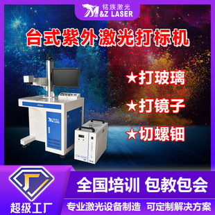 紫外激光打标机打玻璃化妆品激光打标机厂家 价格详询 定制台式