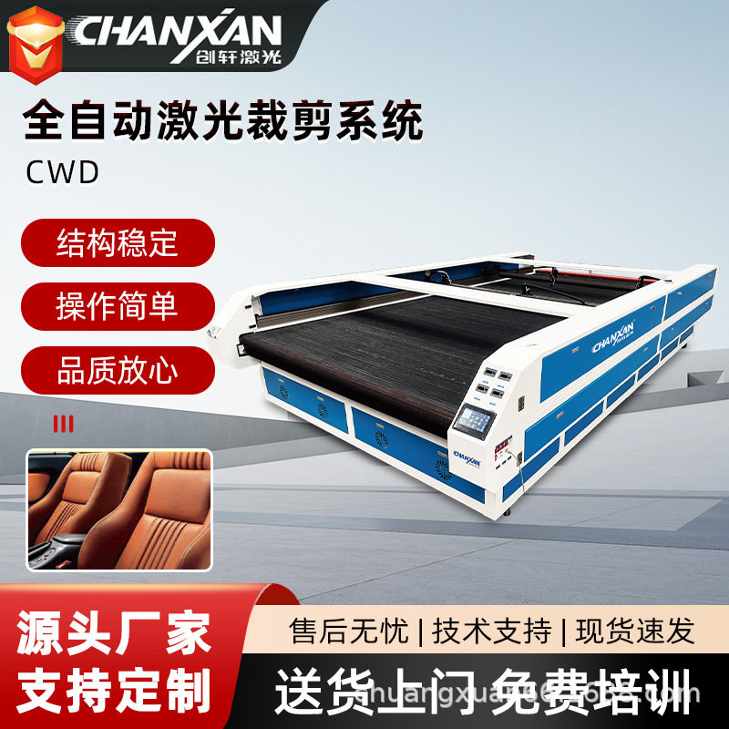 柔性面料自动送料切布机帐篷户外用品汽车内饰窗帘布料激光切割机