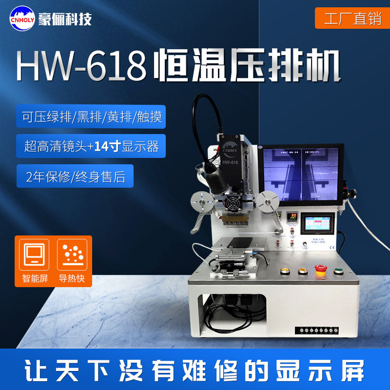 COF柔性排线手机液晶软排线恒温绑定机手机压排机豪俪科技618,五金/工具,焊台,淘宝优惠券,粉丝福利购,淘宝优惠卷