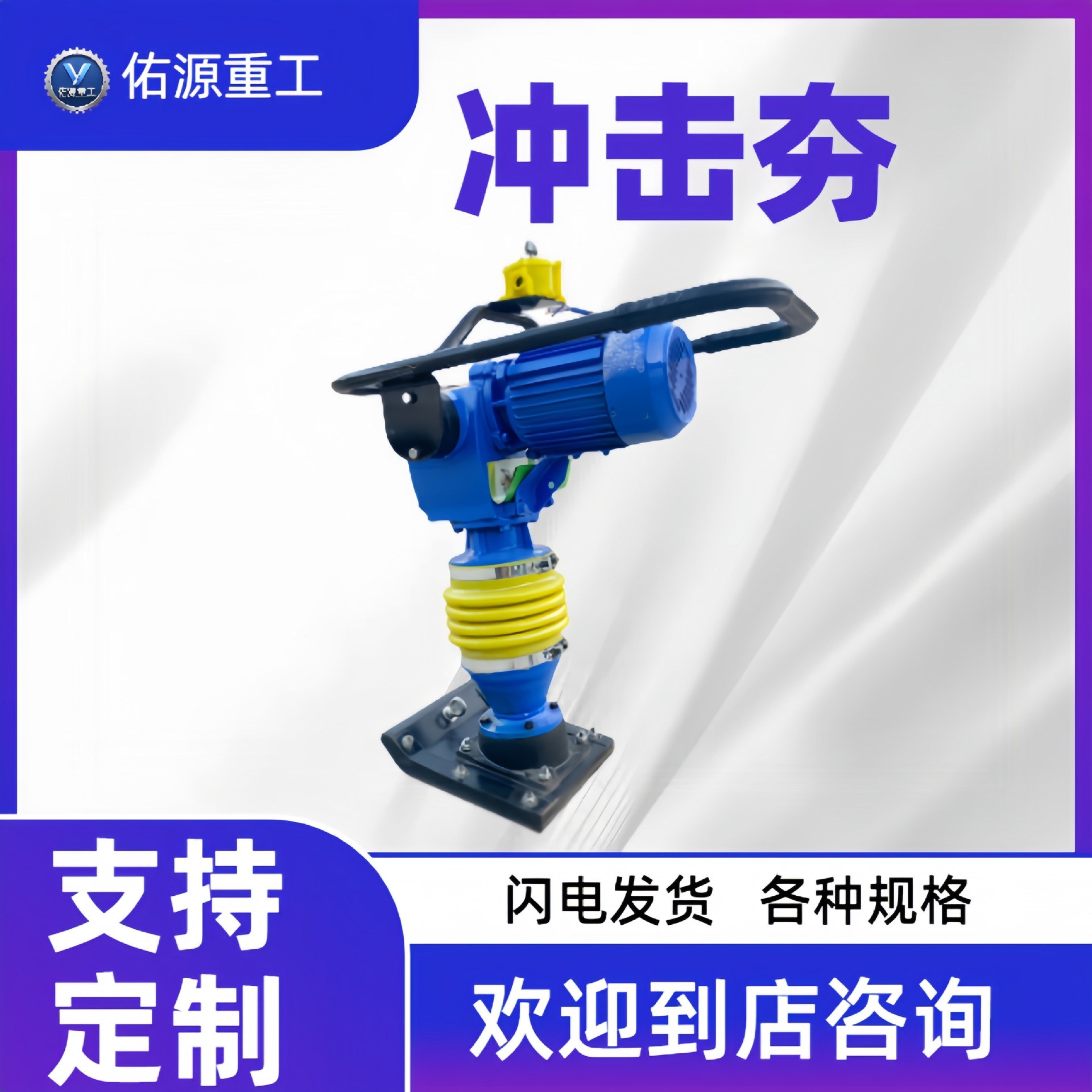 立式震动蹦蹦夯建筑地基夯实机小型机器设备手扶式电动冲击夯