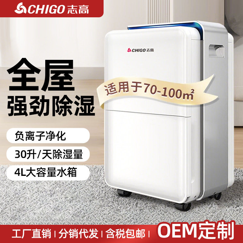 志高除湿机家用抽湿机除湿器地下室商用工业轻音负离子除湿机