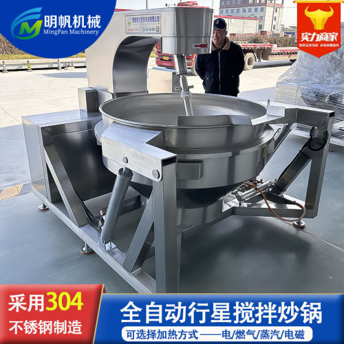 全自动行星搅拌炒锅 辣椒酱火锅底料麻辣香锅炒料机 糖稀搅拌锅