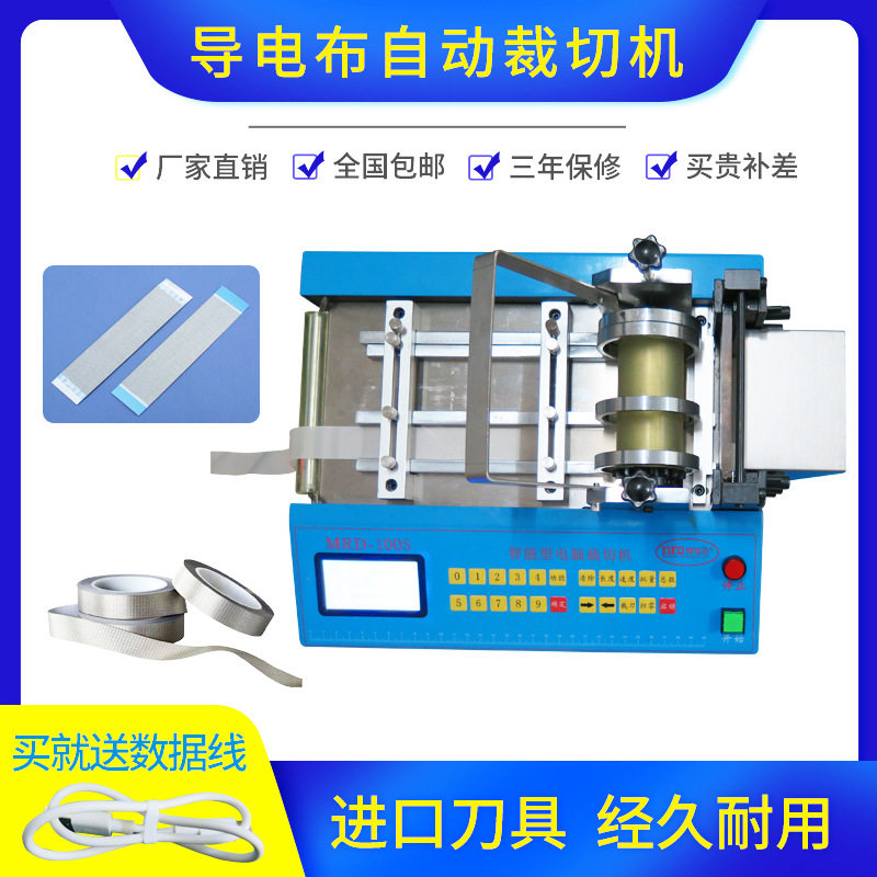导电布裁切机 布基胶带裁断机pet切膜机海绵胶裁剪机醋酸布裁布机,包装,五金配件包装,淘宝优惠券,粉丝福利购,淘宝优惠卷