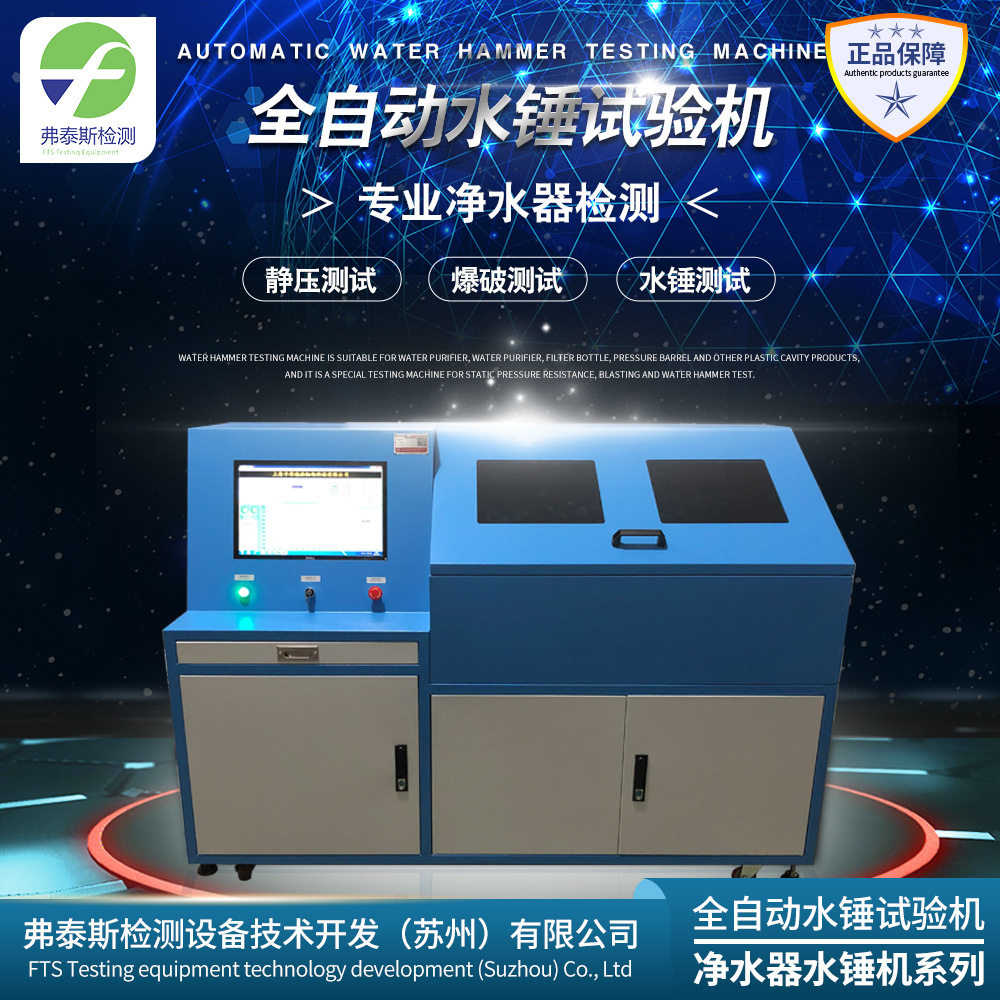 净水器测试台检测台净水器滤芯耐压测试台净水器静压爆破检测台