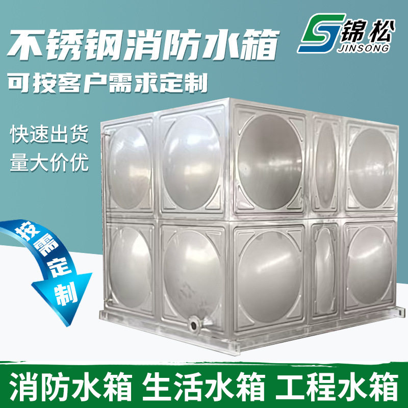 不锈钢消防水箱方形焊接消防保温生活水箱组合式不锈钢水箱