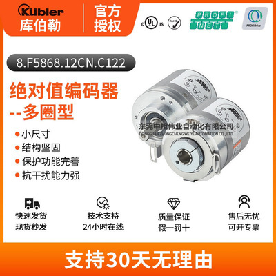 库伯勒绝对值编码器8.F5868.12CN.C122 高性能自动化设备编码器