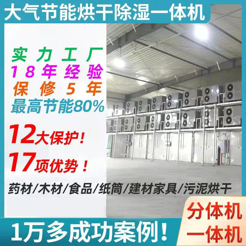 供应大型空气能烘干房海鲜花茶木材多功能热泵烘干设备工业烤箱,机械设备,干燥机/干燥箱/烘干机,淘宝优惠券,粉丝福利购,淘宝优惠卷