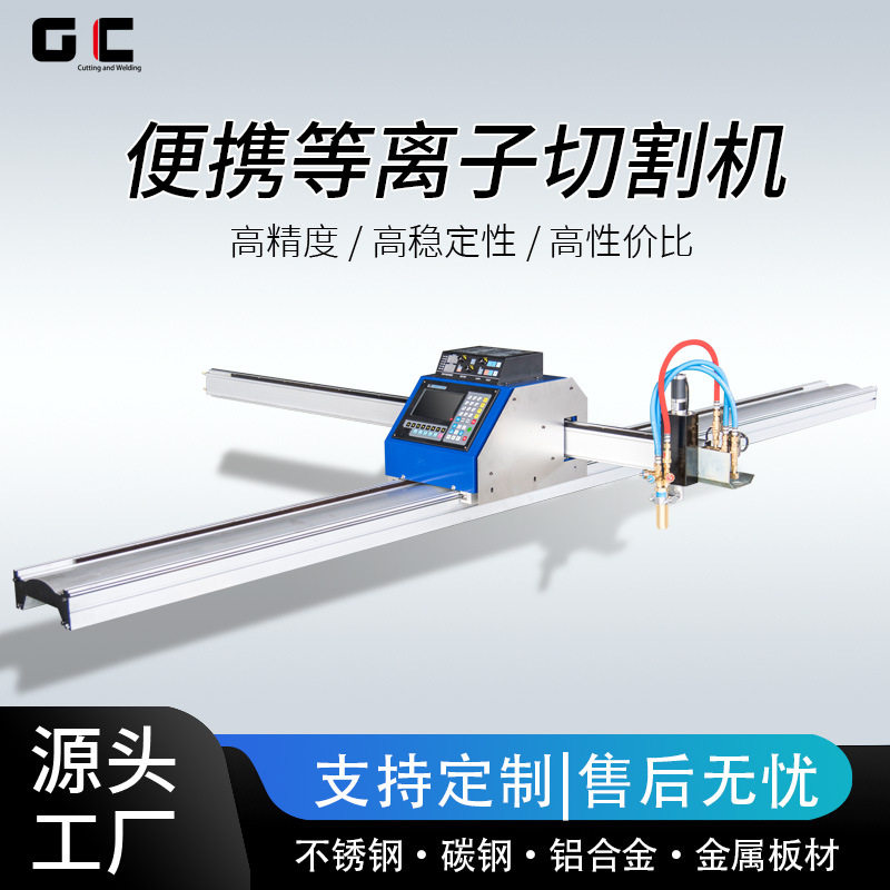 高创便携式火焰等离子两用金属下料机工业级小蜜蜂数控切割机