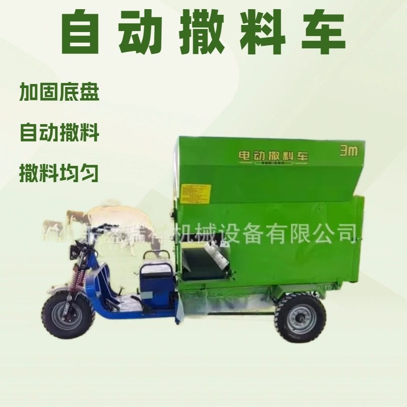 电动三轮牛羊撒料车喂料机养殖场牧场自动喂料机搅拌养殖场撒料车