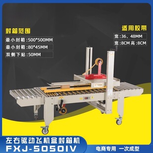 鑫凯驰电商专用快递包裹打包机纸箱胶带打包机小纸箱封底机封口机