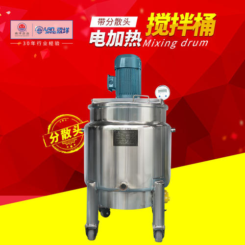 移动不锈钢加热分散桶 立式电加热分散搅拌罐 立式恒温高速分散罐