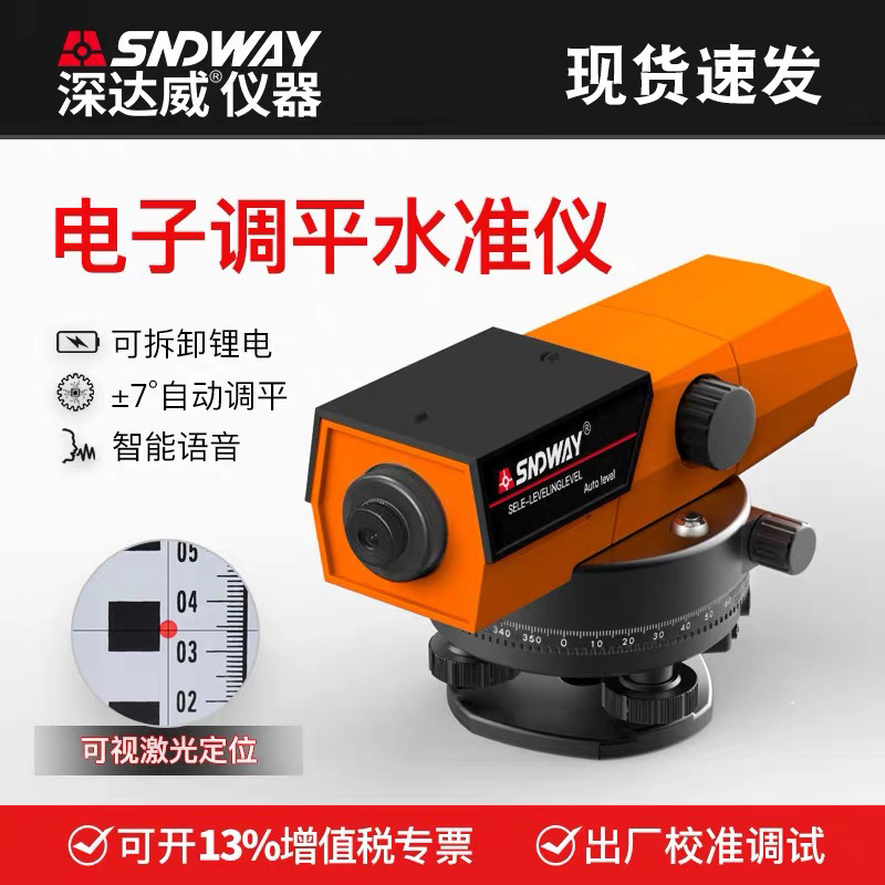 深达威SW-38B电子水准仪工程测量38倍光学自动安平室外工程测绘