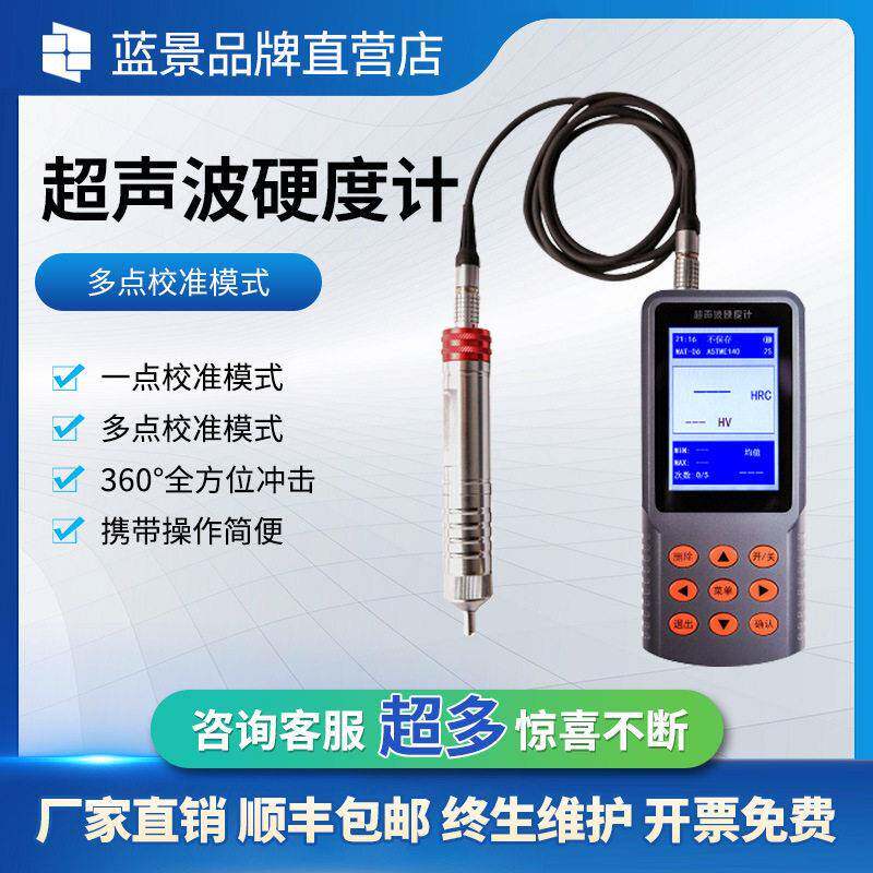 超声波金属硬度计 橡胶硬度计 工业有色金属硬度计 便携式测量仪