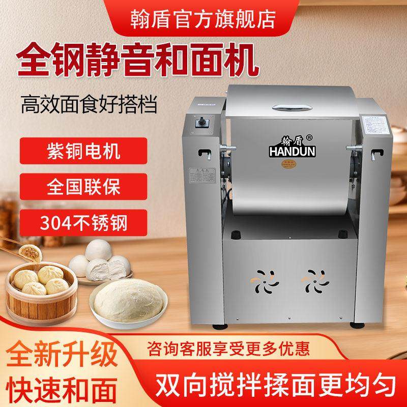 翰盾和面机商用15-100公斤全自动不锈钢静音揉面拌面机搅拌机