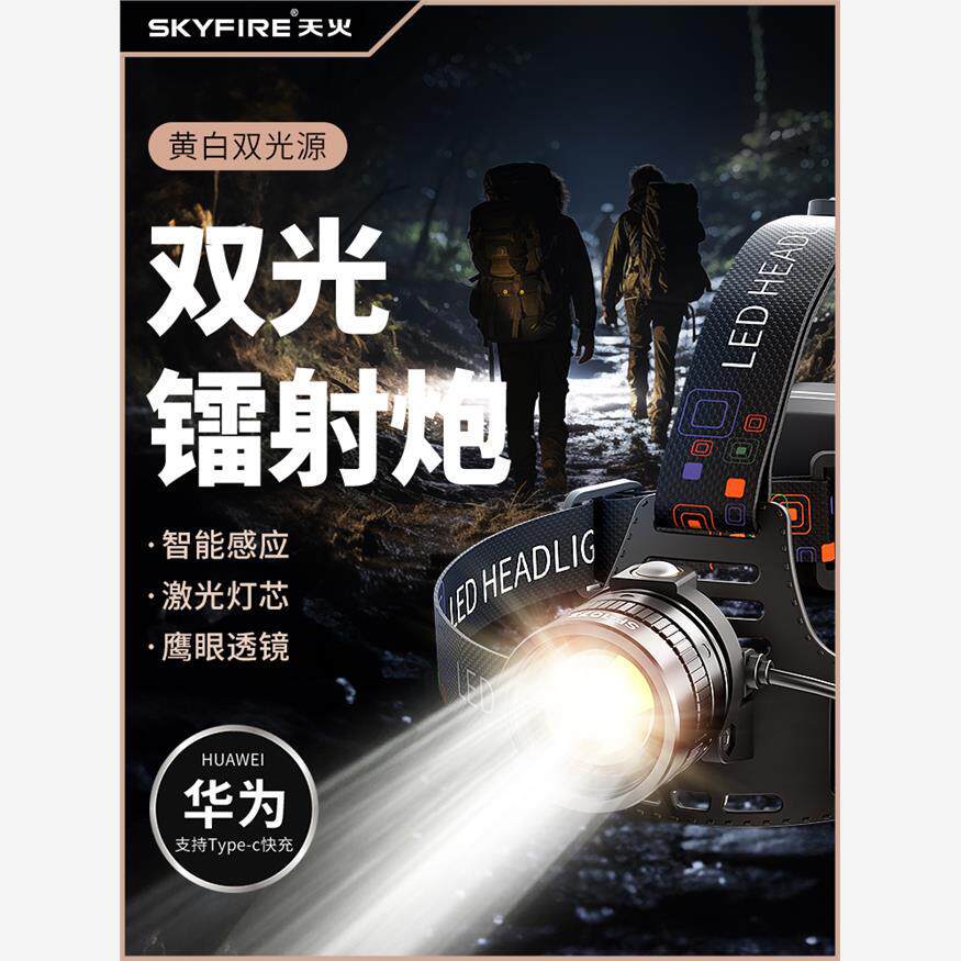 天火感应头灯强光超亮充电续航超长锂电手电筒夜钓鱼专用款头戴式