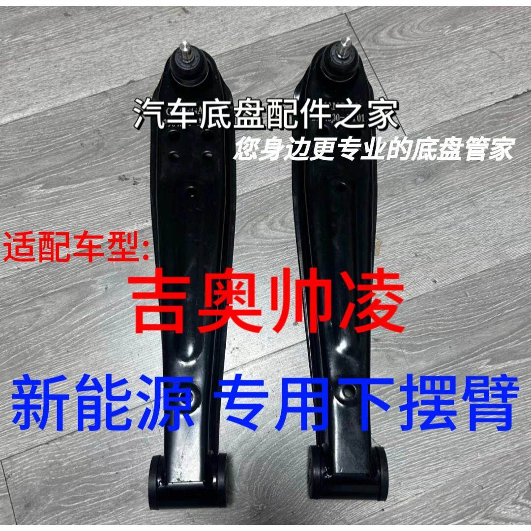 适配浙江新吉奥帅凌下支臂下摆臂前下悬挂下托 托臂下肢臂下直臂