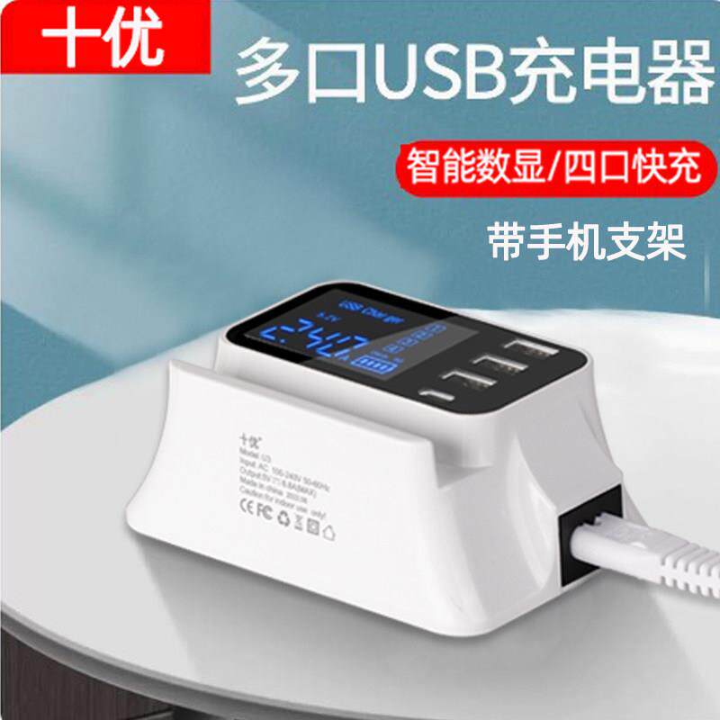 多口USB充电器四口多孔快速快充插头适用于 于手机平板安卓通用三合一拖三折叠多功能插座十优