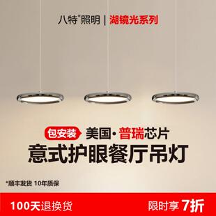八特护眼餐厅吊灯北欧轻奢客厅床头书房书桌餐桌灯具岛台吧台吊灯
