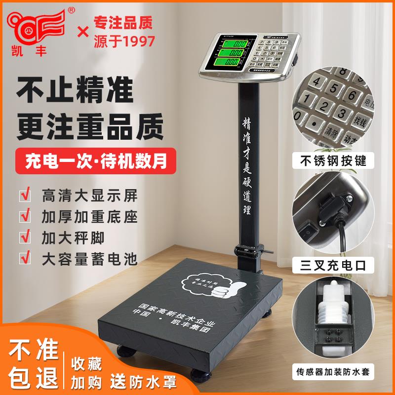 凯丰电子秤商用台秤150公斤精准电子称工业称重卖菜摆摊秤地磅秤