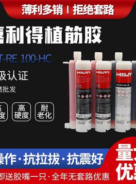 德国原装进口喜利得植筋胶RE10环氧树脂钢筋胶RE100-HC建筑锚固剂