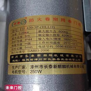 华麟卷帘门电机 防火卷帘用卷门机 FJJ420-3P-HLLD新麒麟380V电机