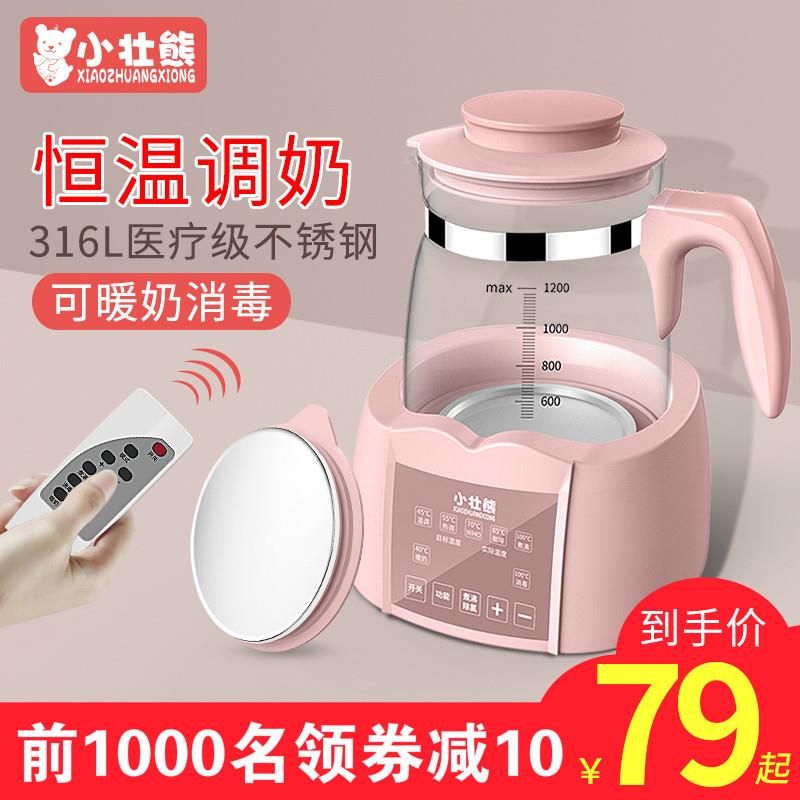 小壮熊婴儿恒温调乳器保温水壶热水智能冲奶机泡奶粉全自动温奶暖