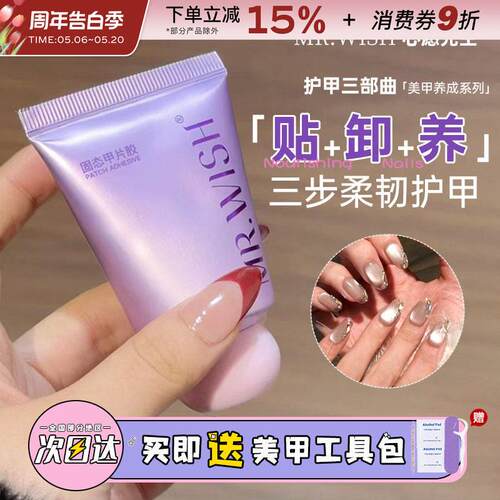 Mr.wish/心愿先生固态胶巨粘烤灯穿戴甲贴片胶黏合剂美甲专用胶水