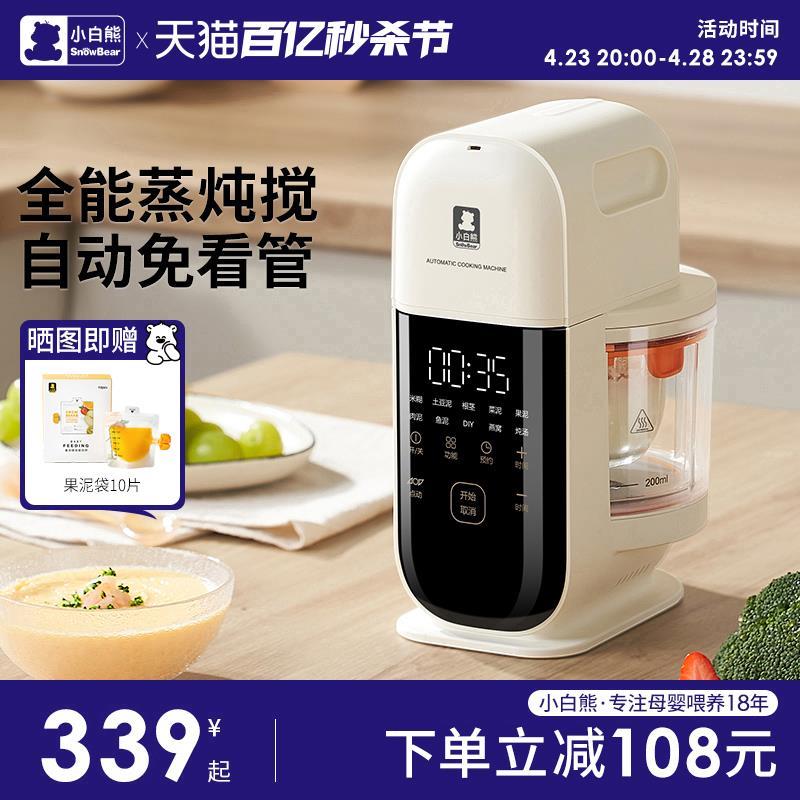 小白熊婴儿辅食机宝宝多功能搅拌蒸煮一体机米糊研磨绞肉器