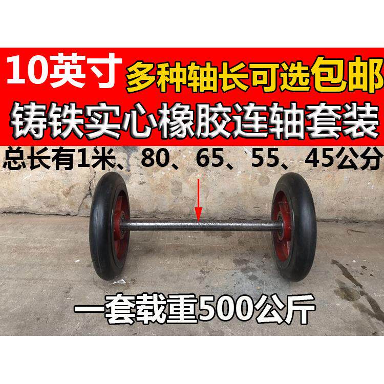 包邮10寸静音两轮连轴实心橡胶老虎车轮载重工矿手推车连杆轱辘