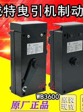 威特曳引机制动器WB3600电梯主机抱闸WB4600A B上行超速保护装置