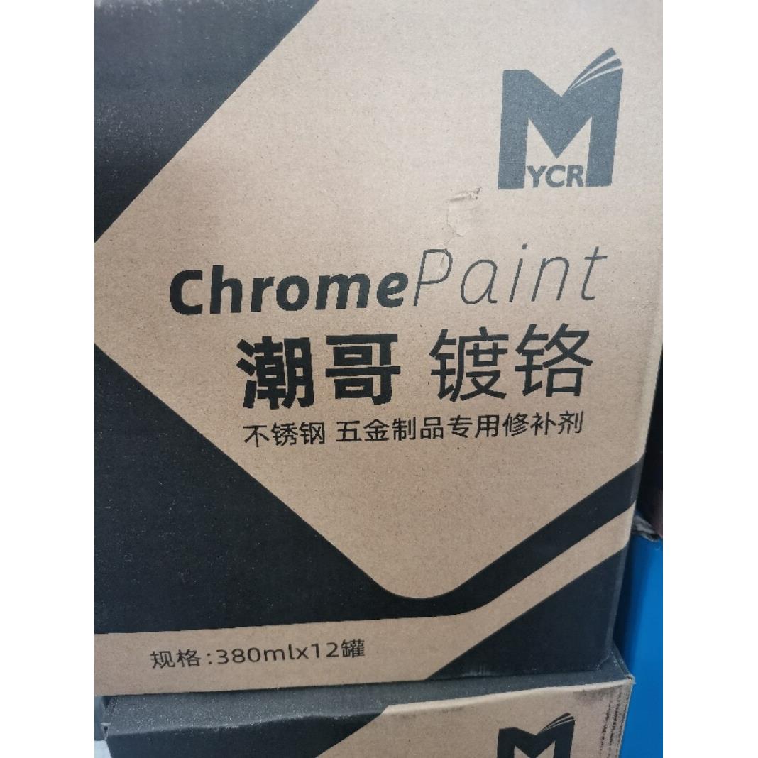 潮哥不锈钢专用修补剂镀铬自动手摇喷漆彷不锈钢轮毂涂鸦380ml