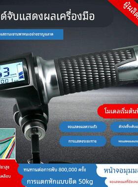 电动车 代驾车转把 液晶码表 电量 电压 速度 里程显示 48V把手