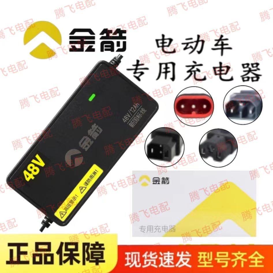 金箭电动车原装正品充电器新国标48v60v72伏铅酸电池专用充电器
