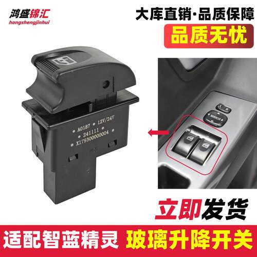 适配智蓝精灵E7E5玻璃升降器开关电动玻璃升降开关车窗控制开关