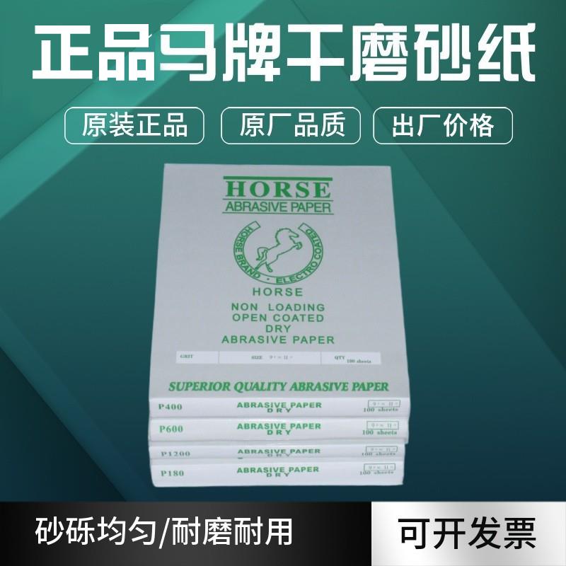 进口马牌干磨砂纸汽车墙面家具木工漆面抛光打磨神器白色涂层砂皮