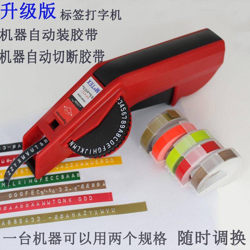 DYMO手账标签机手动打码机色带打价机帝么凹凸打字机motex抖音