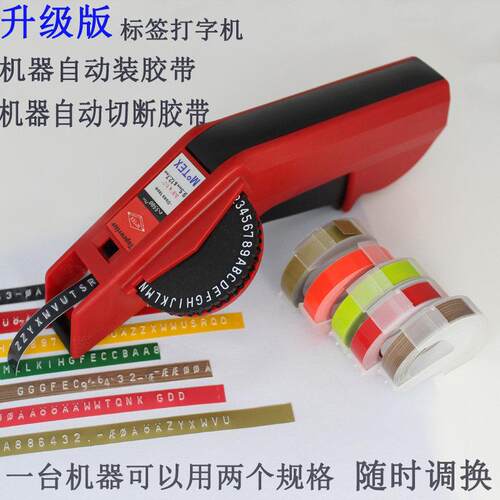 DYMO手账标签机手动打码机色带打价机帝么凹凸打字机motex抖音