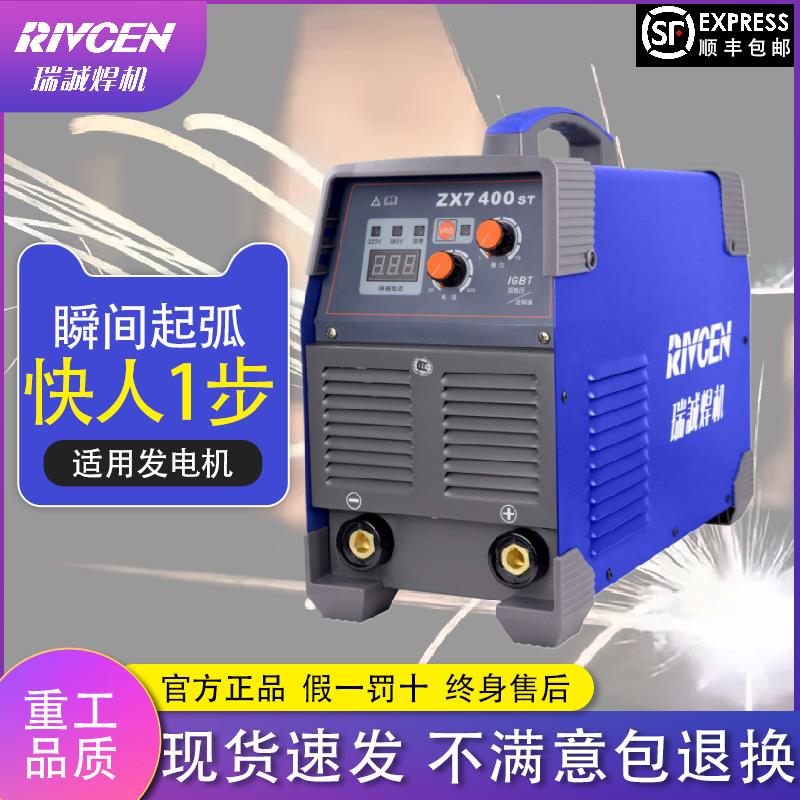 瑞诚ZX7315/400/250电焊机手工全铜220V380家用直流工业级4.0长焊