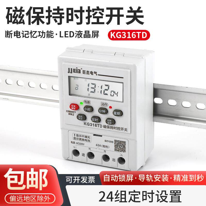 巨杰磁保持时控开关 LED全自动63A24组定时开关KG316TD时间控制器