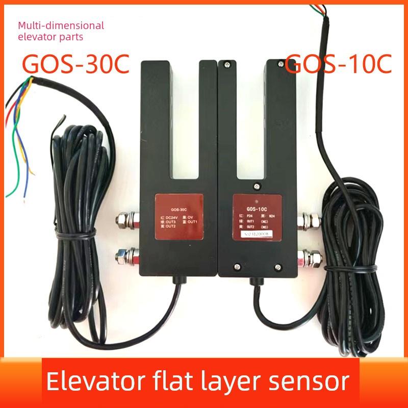 广日电梯平面传感器Gos-30C 14809782光电开关14809532 Gos-10C