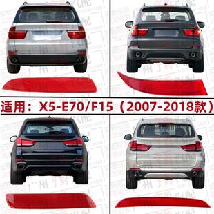 适用BMWX5后杠反光片E70侧灯F15反光灯后保险杠边灯后杠灯装饰灯