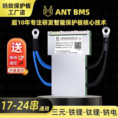 蚂蚁17-24串60V72伏三元磷酸铁锂电动车锂电池保护板带均衡蓝牙