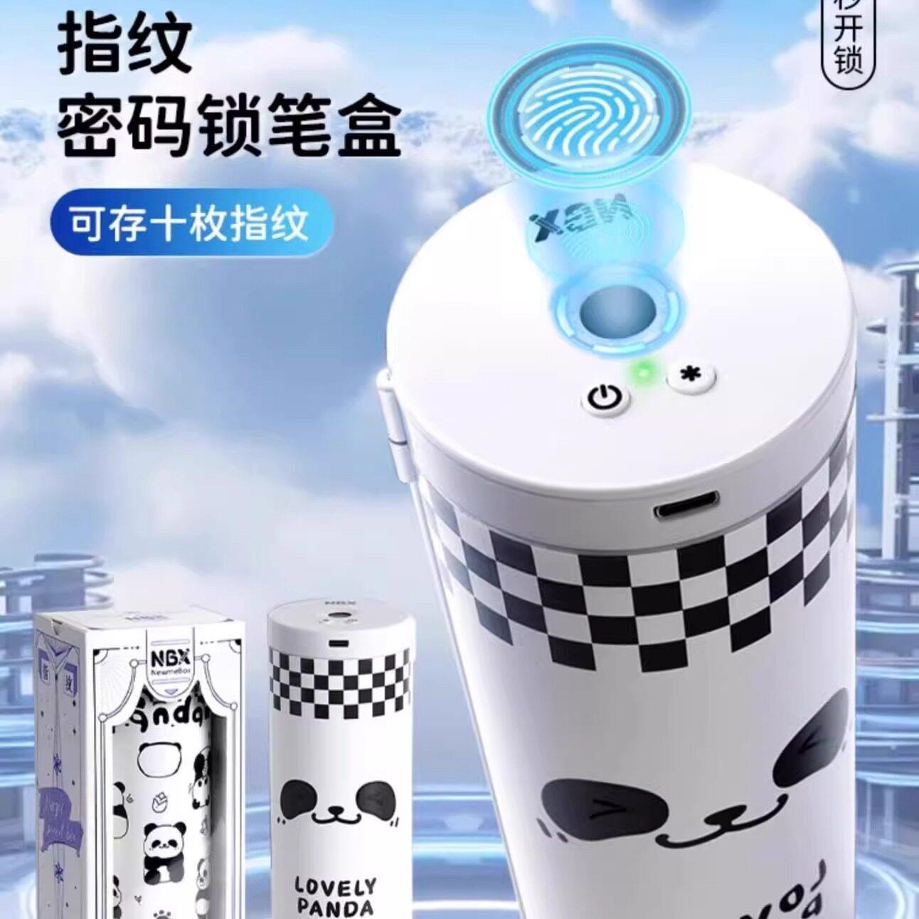 NBX熊猫指纹密码文具盒黑科技儿童小学生多功能指纹锁圆柱形笔盒