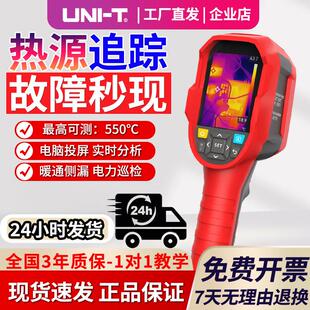优利德手持红外线 线热像仪高精度测温仪变压器地暖漏水高清热成